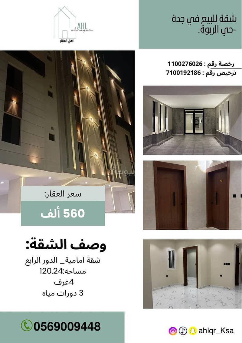 Studio Apartment For Sale in Al Rabwa, Jeddah