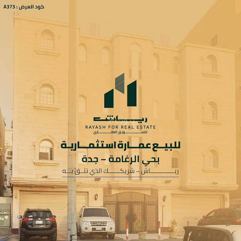 فرصة ذهبية حصرية للاستثمار بحي الرغامة فرصة ذهبية حصرية للاستثمار بحي الرغامة