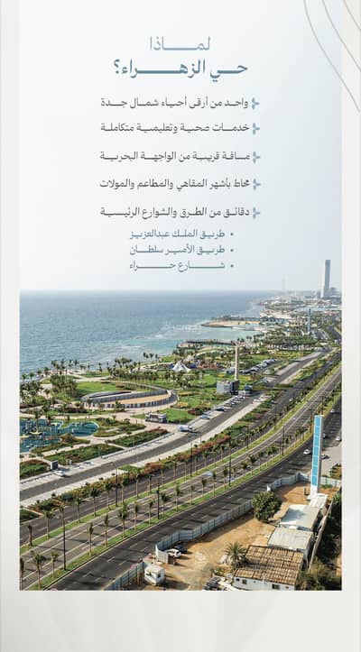 فلیٹ 3 غرف نوم للبيع في شمال جدة، جدة - شقة للبيع في حي الزهراء