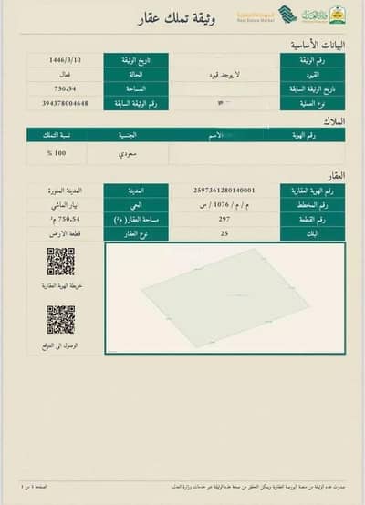 ارض سكنية  للبيع في ابيار الماشي، المدينة المنورة - أرض للبيع في حي ابيار الماشي, مدينة المدينه المنوره, منطقة المدينة المنورة