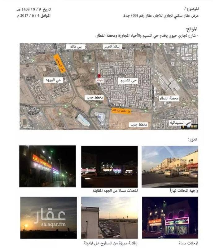 Building For Rent in Al Naseem, Jeddah