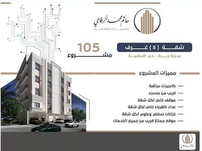 2 Bedroom Apartment for Sale in North Jeddah, Jeddah - Studio Apartment For Sale in Al Salamah, Jeddah