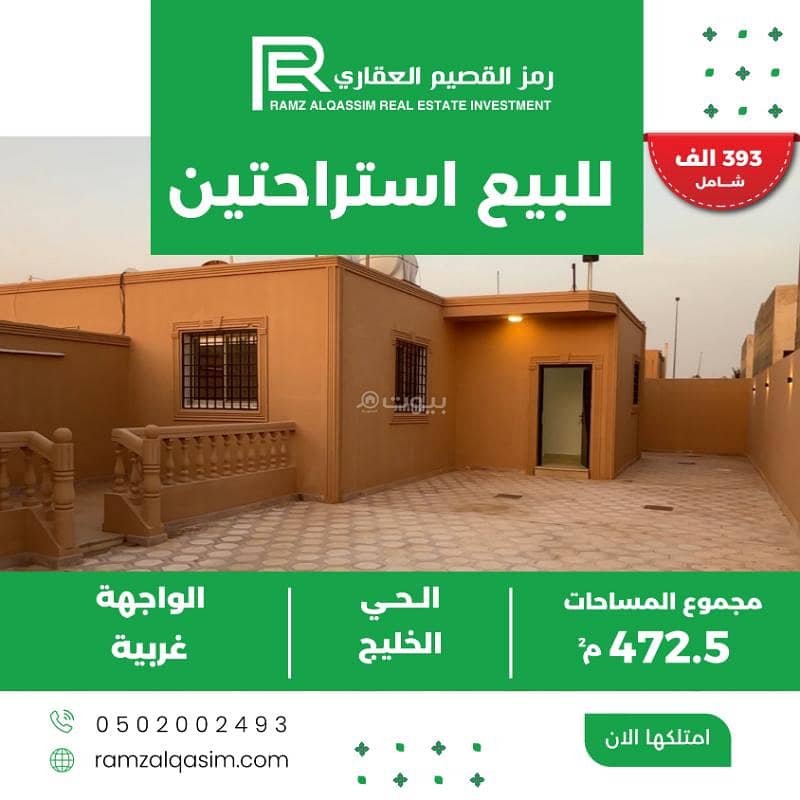 عقار للبيع