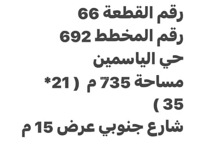 Residential Land for Sale in Al Yasmin, Shaqra Riyadh Region - Land For Sale in Al Yasmin, Shuqrah