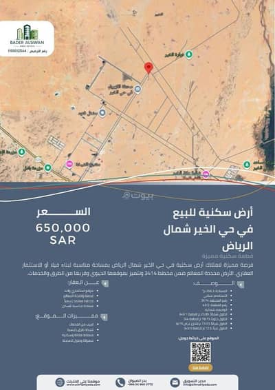 ارض  للبيع في شمال الرياض، الرياض - أرض للبيع في حي الكير، الرياض