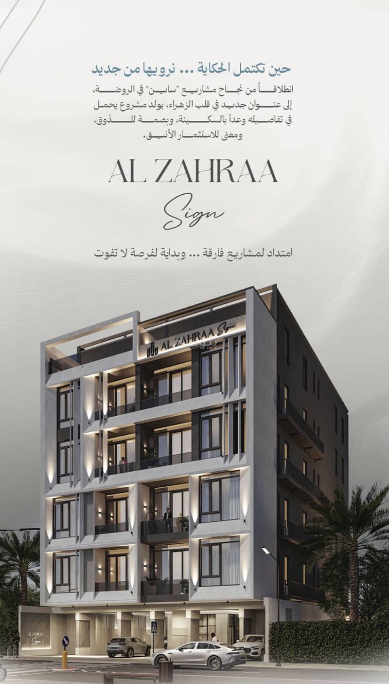Luxury 3-bedroom apartment in the Al-Zahra neighborhood in Jeddah