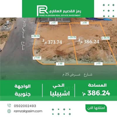 ارض  للبيع في العونية، عنيزة - ارضين للبيع