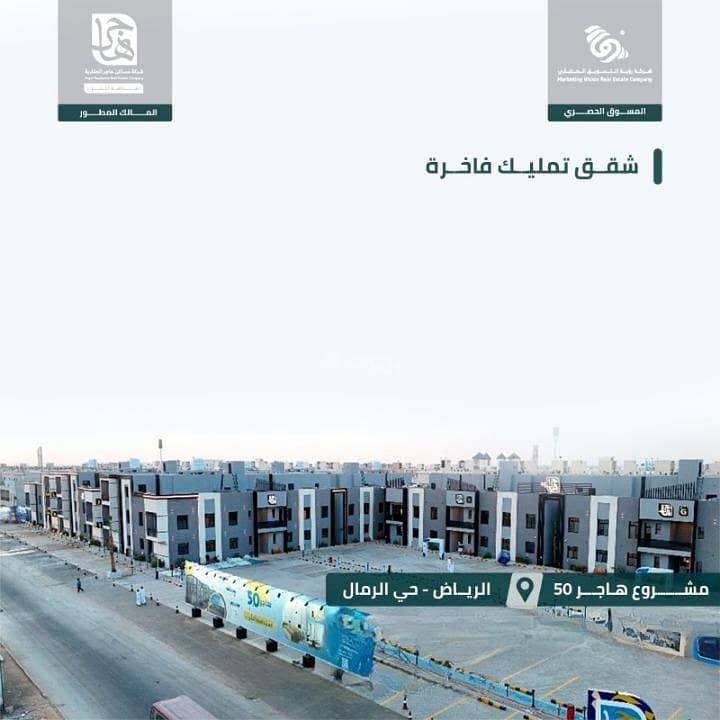 شقة للبيع في الرمال، شرق الرياض شقة للبيع في الرمال، شرق الرياض