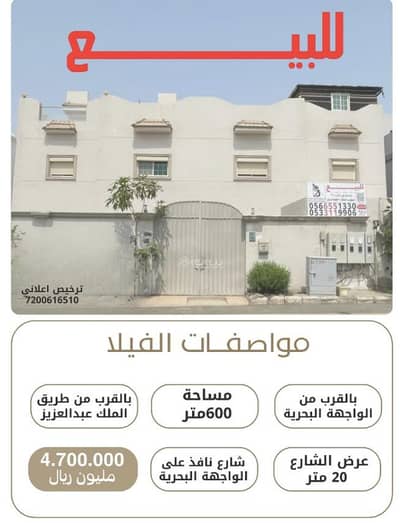 عمارة  للبيع في شمال جدة، جدة - مبنى للبيع في الشاطئ، جدة