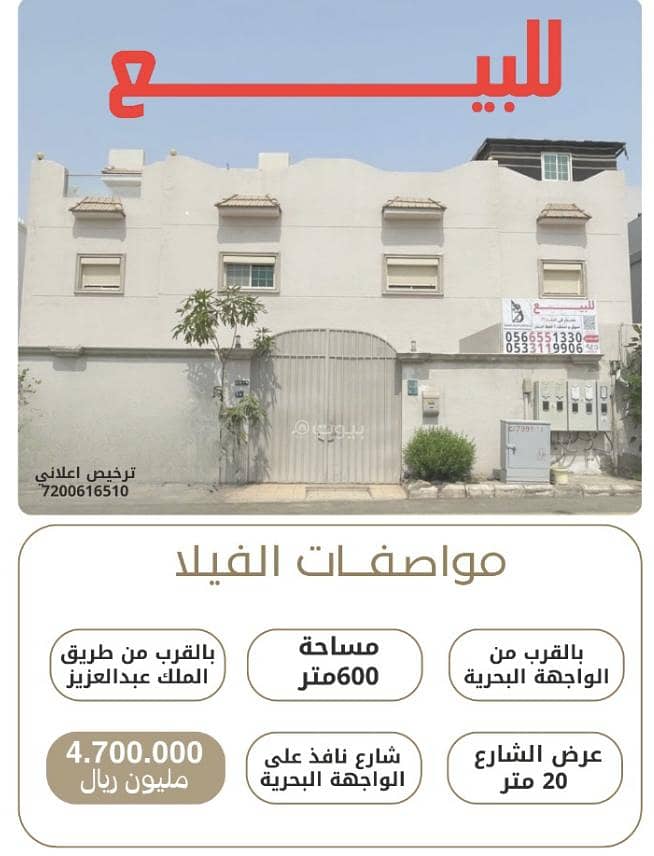 مبنى للبيع في الشاطئ، جدة مبنى للبيع في الشاطئ، جدة