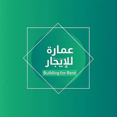 عمارة  للايجار في شمال الرياض، الرياض - مبنى للإيجار في المرْوج، الرياض