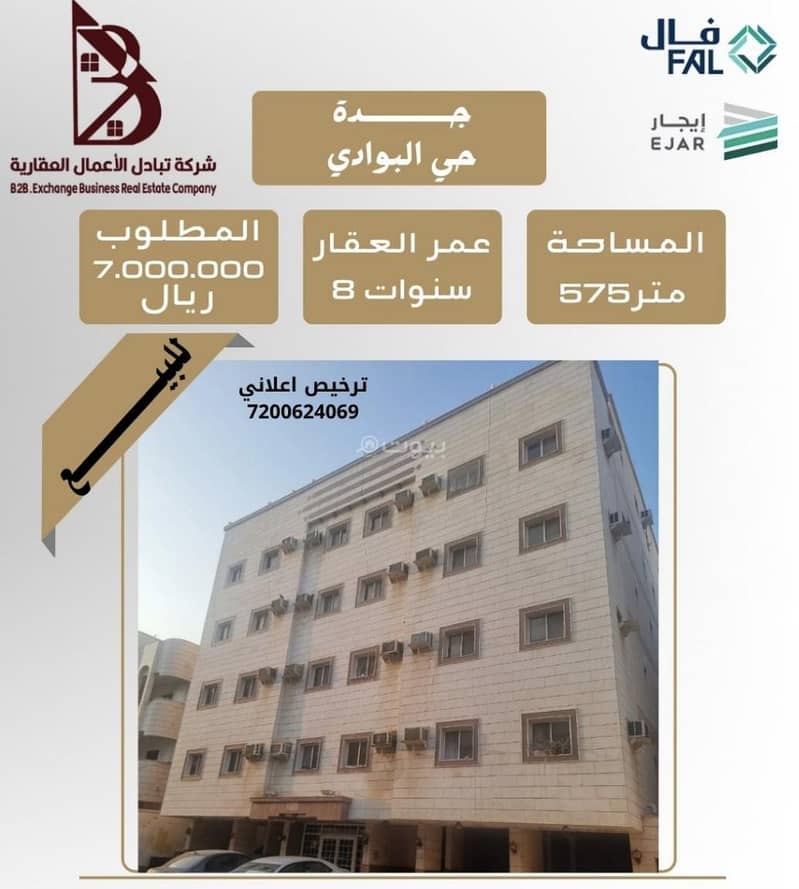 مبنى للبيع في البوادي، جدة