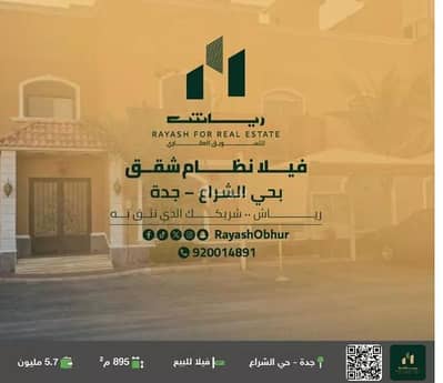 شقة 2 غرفة نوم للبيع في شمال جدة، جدة - استوديو شقة للبيع في النعيم، جدة