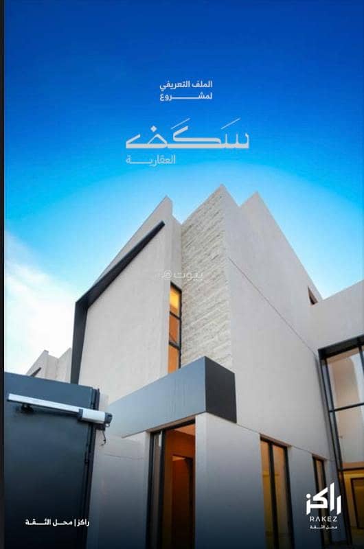 فيلا للبيع في النرجس، الرياض