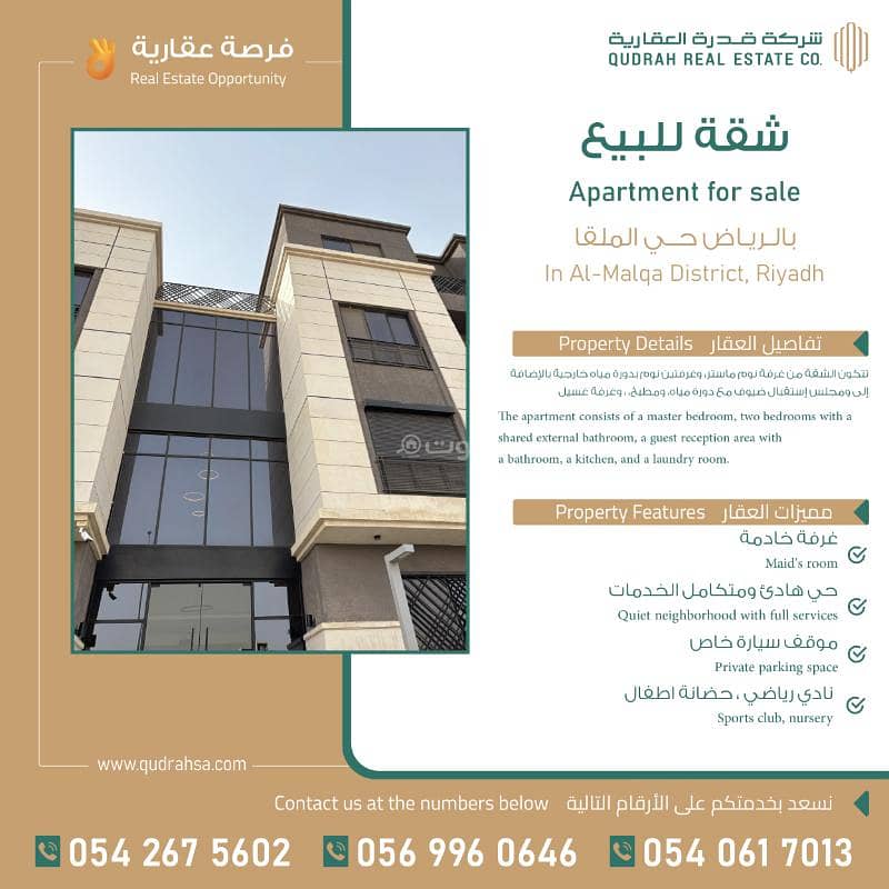 شقة للبيع في حي الملقا ، شمال الرياض
