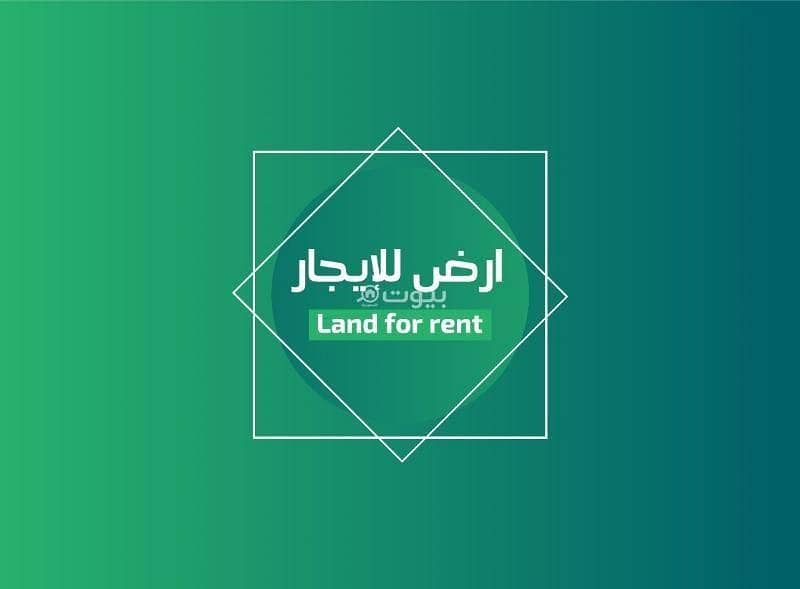 أرض فضاء مميزة للإيجار السنوي في الدرعية، الرياض