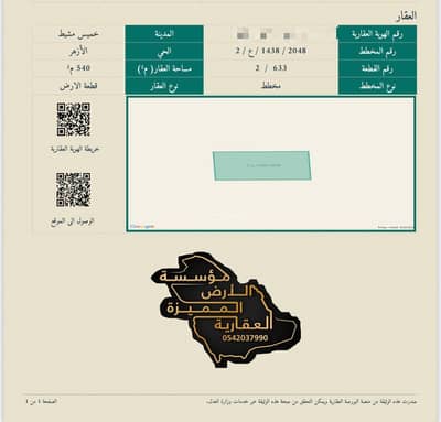 ارض سكنية  للبيع في الأزهر، خميس مشيط - أرض سكنية للبيع في حي الأزهر، خميس مشيط