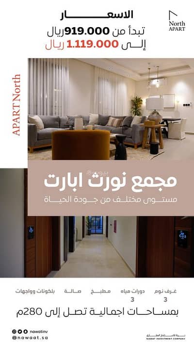 شقة 3 غرف نوم للبيع في شرق الرياض، الرياض - شقق سكنية فاخرة للبيع