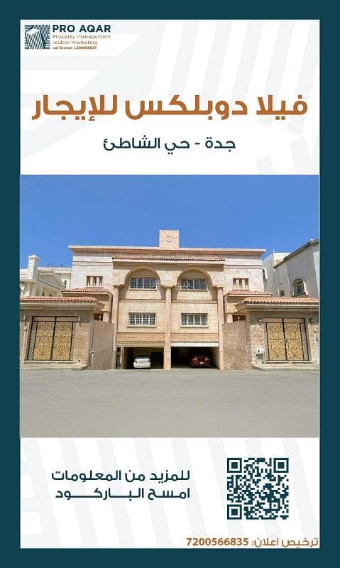 فيلا للإيجار بحي الشاطى فيلا للإيجار بحي الشاطى