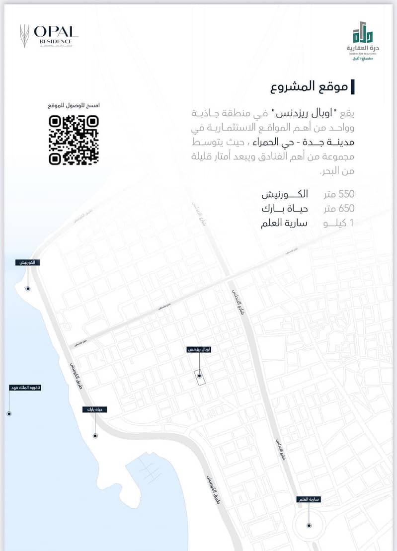 شقق للاستثمار في موقع مميز بحي الحمراء شقق للاستثمار في موقع مميز بحي الحمراء