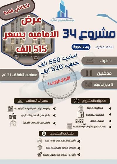 Studio for Sale in North Jeddah, Jeddah - Al-Marwah neighborhood