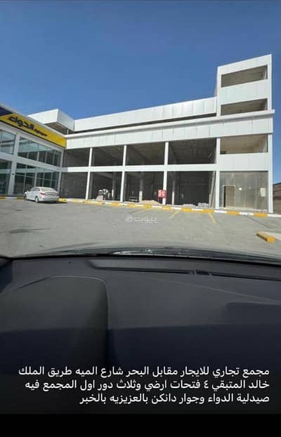 Exhibition Building for Rent in Al Sheraa, Al Khobar - Commercial Showroom For Rent in Al Sheraa, Al Khobar