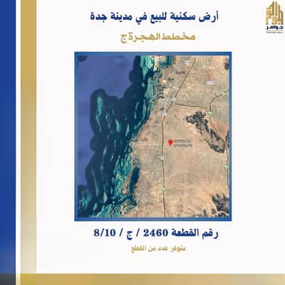 ارض سكنية  للبيع في الشرائع، جدة - أرض للبيع في الشرائع، جدة