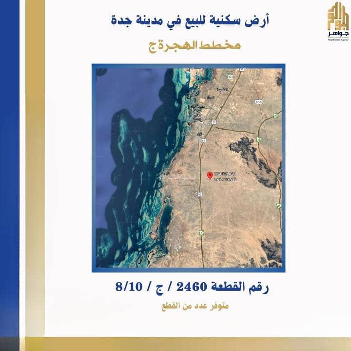أرض للبيع في الشرائع، جدة أرض للبيع في الشرائع، جدة