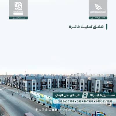 3 Bedroom Apartment for Sale in East Riyadh, Riyadh - Studio Apartment For Sale in Al Rimal, Riyadh