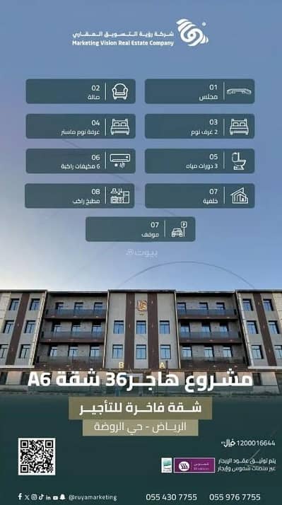 فلیٹ 3 غرف نوم للايجار في شرق الرياض، الرياض - شقة ستوديو للإيجار في الروضة، الرياض