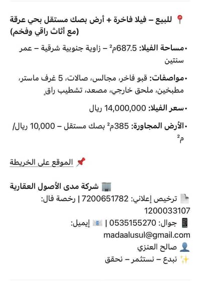فیلا 10 غرف نوم للبيع في غرب الرياض، الرياض - فيلا فاخرة للبيع مع الاثاث ( اثاث فخم)