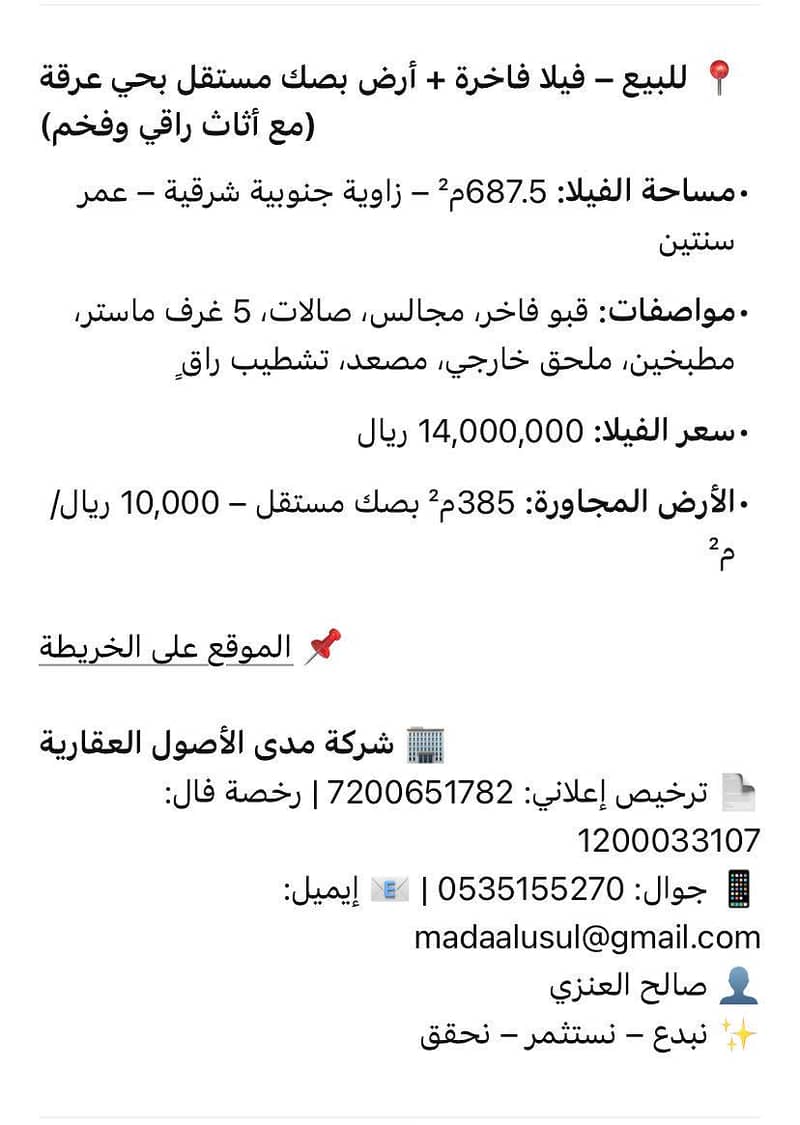 فيلا فاخرة للبيع مع الاثاث ( اثاث فخم)