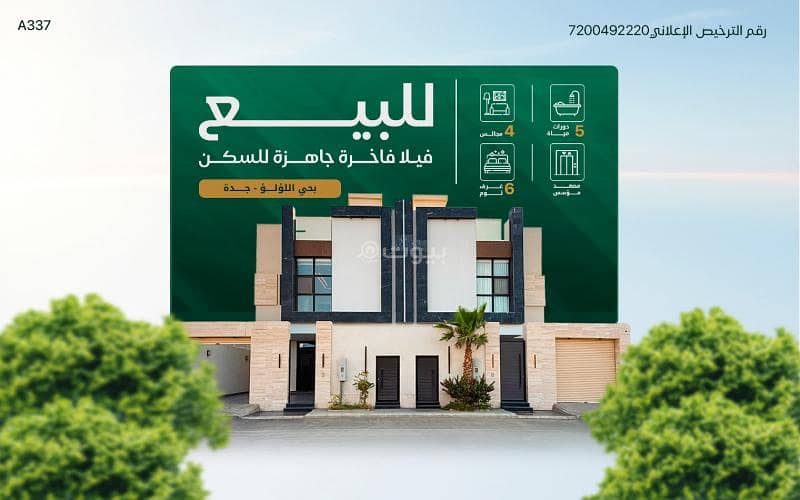 فيلا للبيع في شارع القرية الشرقية, حي اللؤلؤ, مدينة جدة