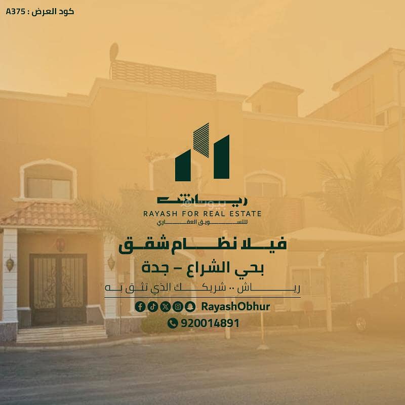 فيلا للبيع في شارع محمد بن المؤيد, حي الشراع, مدينة جدة, منطقة مكة المكرمة