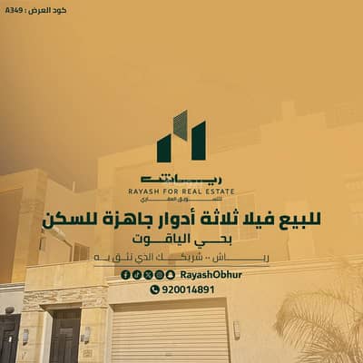 5 Bedroom Villa for Sale in North Jeddah, Jeddah - Property for Sale