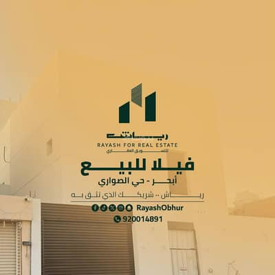 فیلا 5 غرف نوم للبيع في شمال جدة، جدة - فيلا للبيع في شارع محمد بن محمود الكيلاني, حي الصواري, مدينة جدة