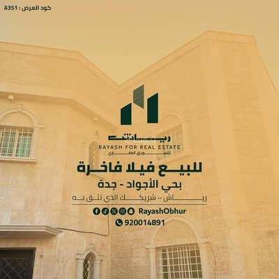 Villa for Sale in North Jeddah, Jeddah - Villa for sale on Abdulaziz Ibn Abdalsalam Street, Al-Ajwad District, Jeddah City, Makkah Region