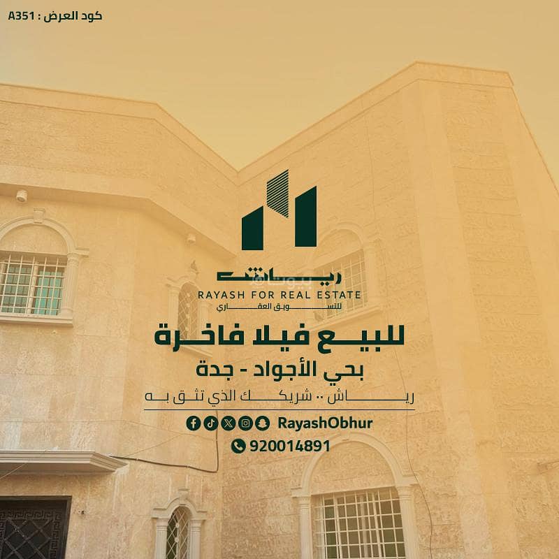 Villa for sale on Abdulaziz Ibn Abdalsalam Street, Al-Ajwad District, Jeddah City, Makkah Region