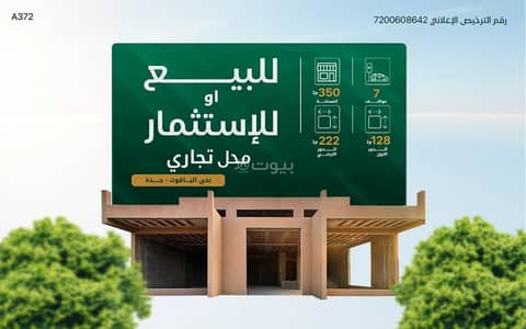 معرض  للبيع في شمال جدة، جدة - محل للبيع في شارع صلاح الدين الايوبي, حي الياقوت, مدينة جدة, منطقة مكة المكرمة