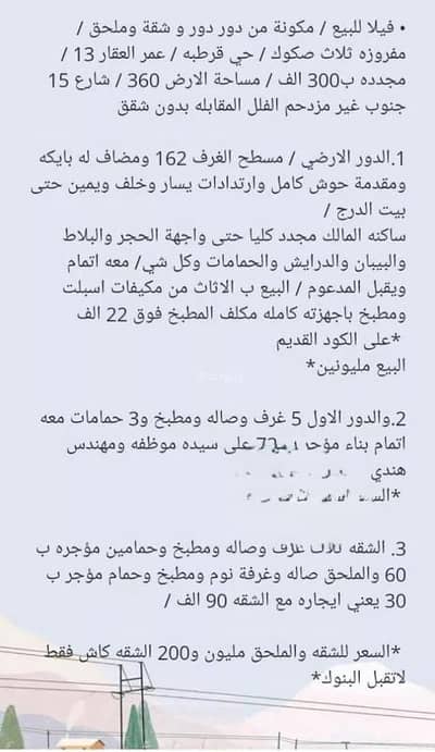 دور 5 غرف نوم للبيع في شرق الرياض، الرياض - دور للبيع في شارع نخال, حي قرطبة, مدينة الرياض