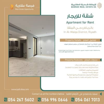 فلیٹ 4 غرف نوم للايجار في شمال الرياض، الرياض - شقة للإيجار في حي الملقا - شمال الرياض