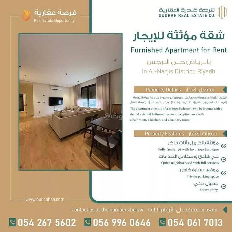 Furnished apartment for rent in North Riyadh, Al-Narjis neighborhood