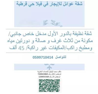 فیلا 3 غرف نوم للايجار في شرق الرياض، الرياض - فيلا للإيجار في شارع قرطاجة, حي قرطبة, مدينة الرياض