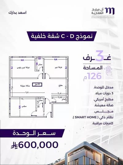 3 Bedroom Flat for Sale in North Jeddah, Jeddah - Studio apartment for sale in al zahraa, jeddah