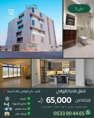 3 Bedroom Apartment for Rent in Al Rawabi, Al Khobar - Property for Sale