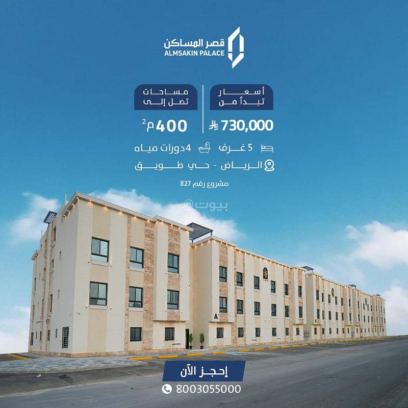 Ownership apartments in the Al-Tuwaik neighborhood in the city of Riyadh