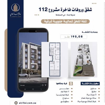 5 Bedroom Flat for Sale in North Jeddah, Jeddah - Roof annex for sale in Jeddah, Al-Salamah neighborhood, in front of the Al-Walidain Mosque.