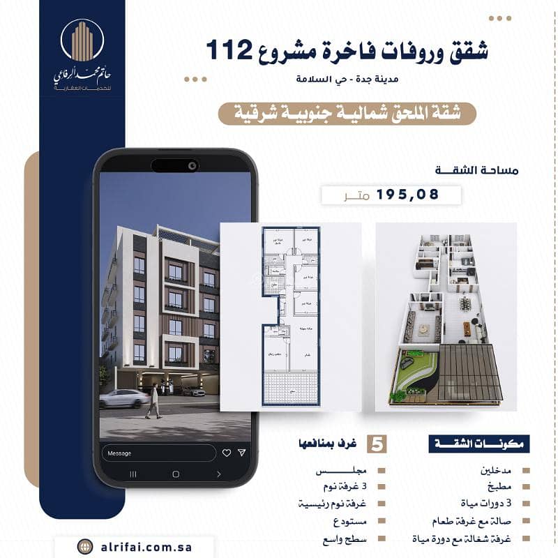 Roof annex for sale in Jeddah, Al-Salamah neighborhood, in front of the Al-Walidain Mosque.
