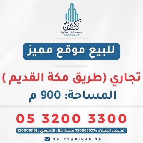 ** أرض تجارية استثمارية بموقع استراتيجي للبيع في أم الجود** ** أرض تجارية استثمارية بموقع استراتيجي للبيع في أم الجود**