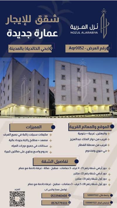 4 Bedroom Apartment for Rent in Al Khalidyah, Madina - New and luxurious residential apartments for rent in Al-Khalidiya – Medina